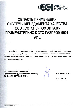 Область применения СМК в ССТэм СТО Газпром 9001