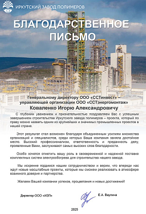 Иркутский завод полимеров
