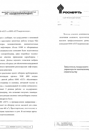 РН-Находканефтепродукт